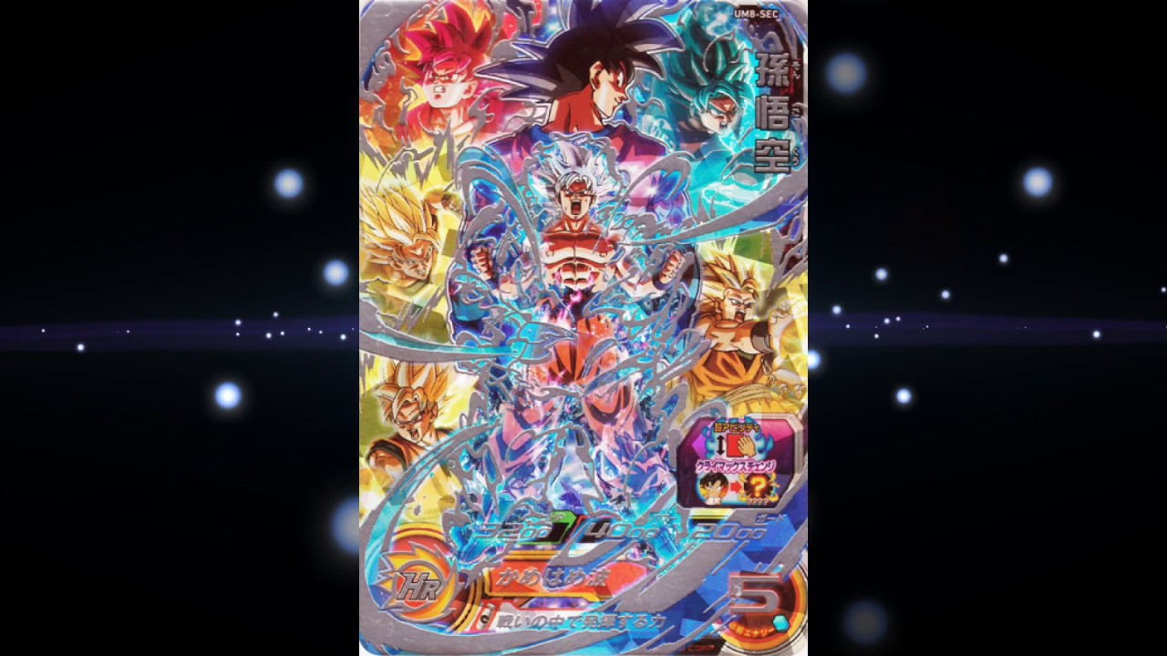 UM8-SEC 孫悟空 スーパードラゴンボールヒーローズ ドラゴンボール