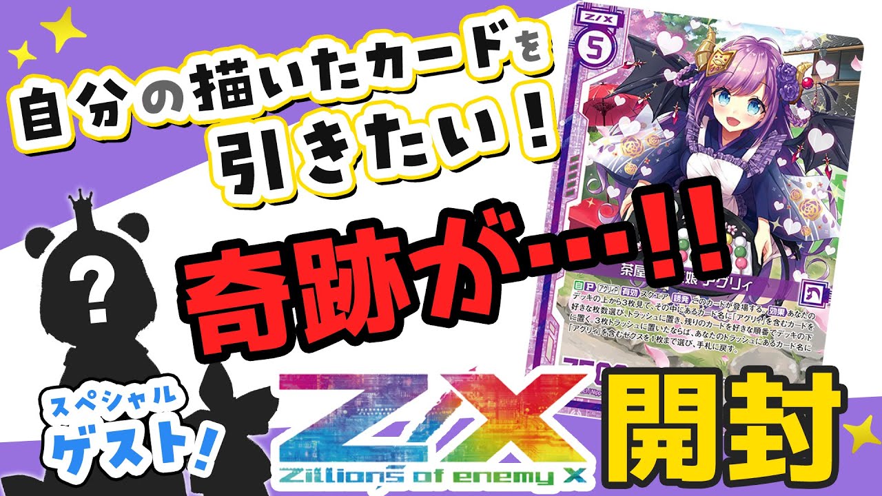 Z/X Unboxing] I want to draw the card I drew! We'll be opening the