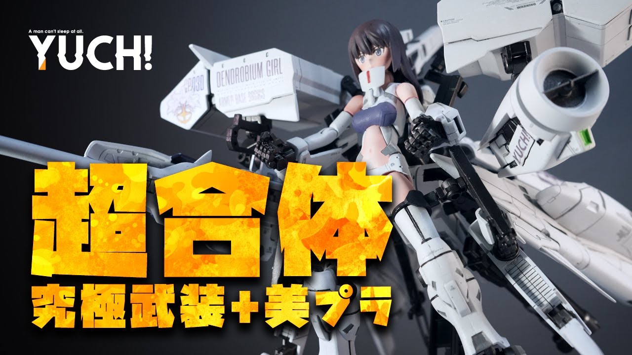 MEGAMI DEVICE WISM SOLDIER SNIPE / Ver. GP03 DENDROBIUM PACKS