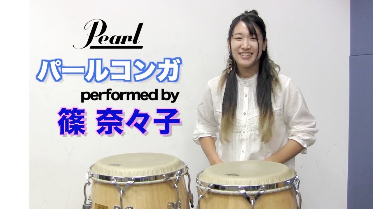 Pearl White Wood Congas performed by Nanako Shino - YouTube