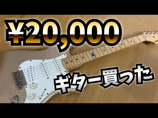 機材紹介】20,000円で買ったギターがヤバすぎた！ Fernandes LD-85KK