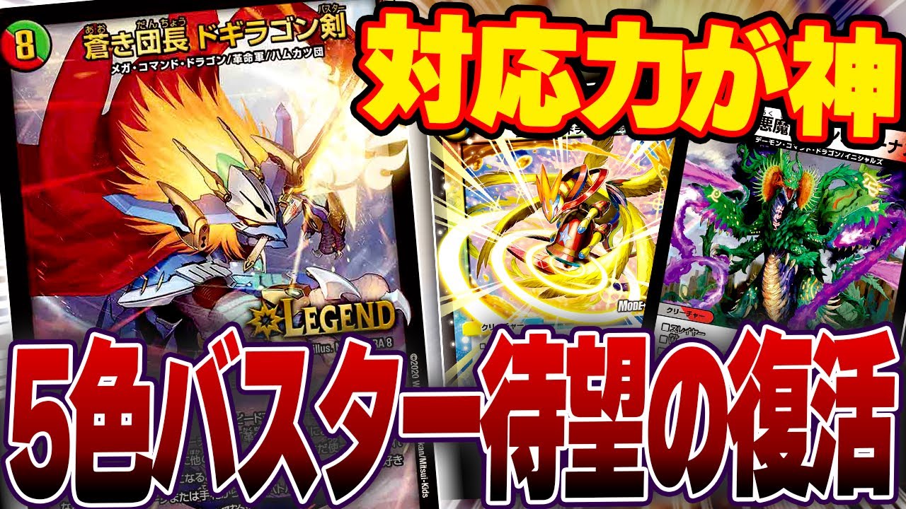 I'm happy to be able to fight you again [Duel Masters/Battle Video