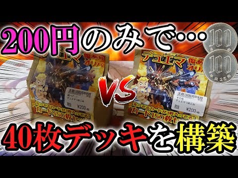 Epic Episode] The result of making a makeshift deck of 40 cards