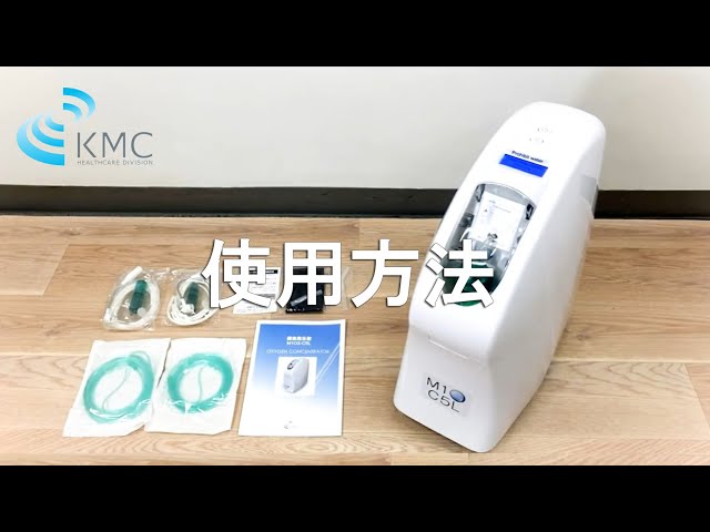 酸素発生器・酸素濃縮器 M1O2 C5LエムワンオーツーC5L スリム