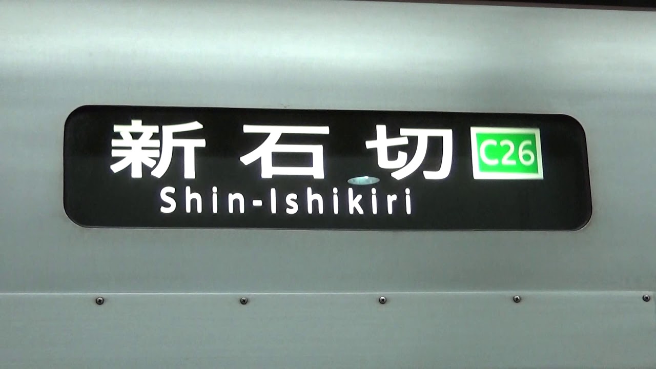 幕回し】大阪メトロ中央線森ノ宮駅 20系行先側面表示幕(回送から長田