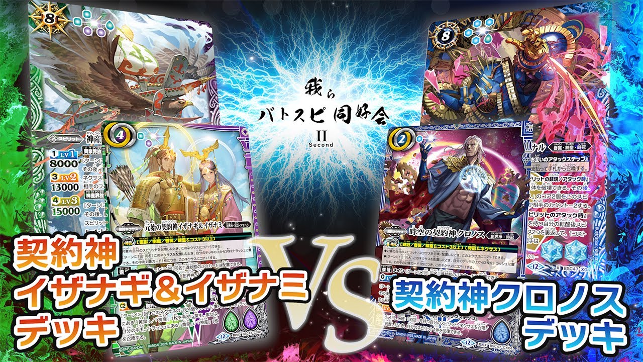 我らバトスピ同好会Ⅱ】#114『テーマブースター REBIRTH OF LEGENDS