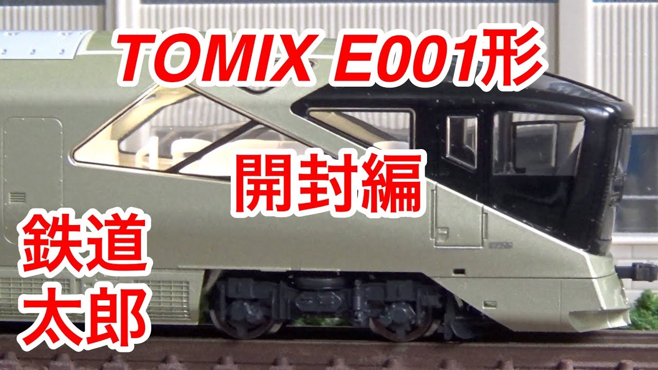 鉄道模型 Nゲージ』TOMIX E001形 トランスイート四季島 限定品10両