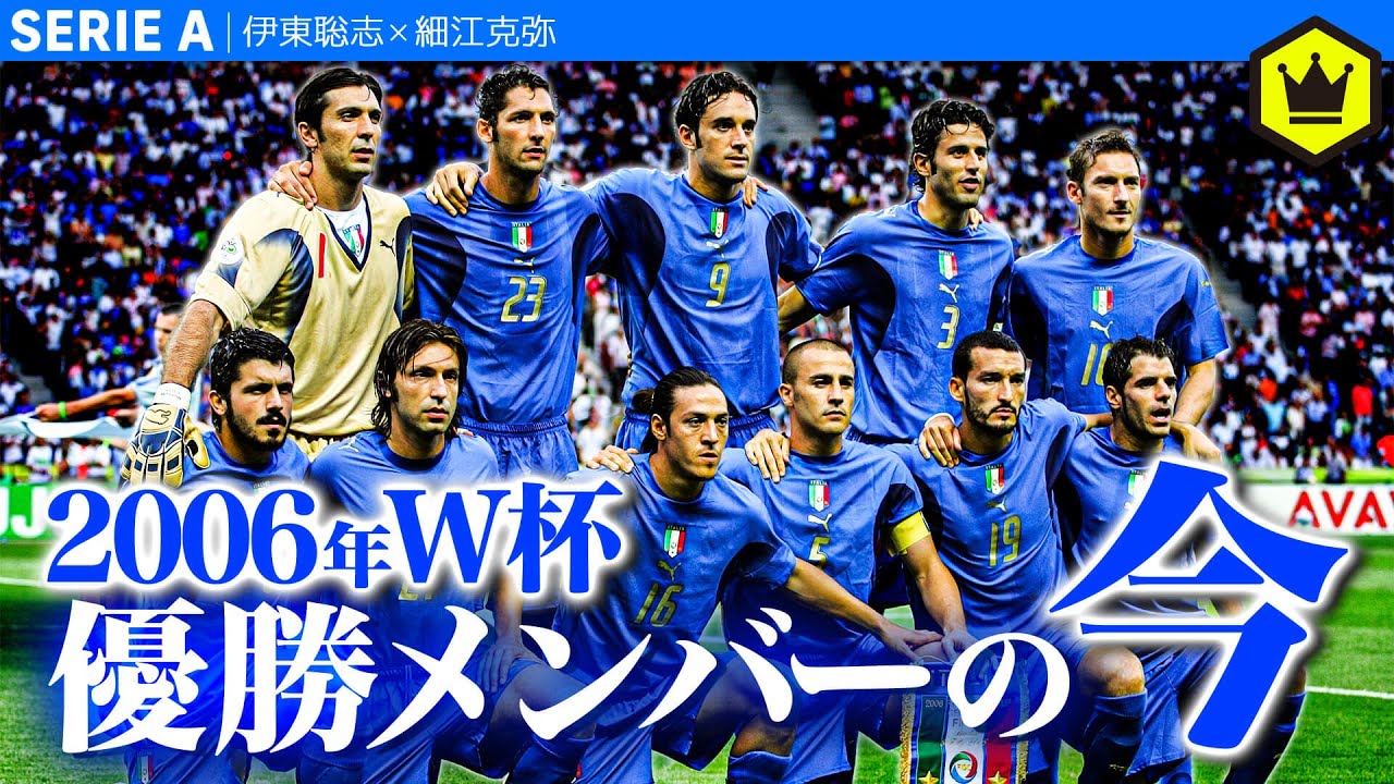 Do you remember? Here's what the members of Italy's 2006 World Cup