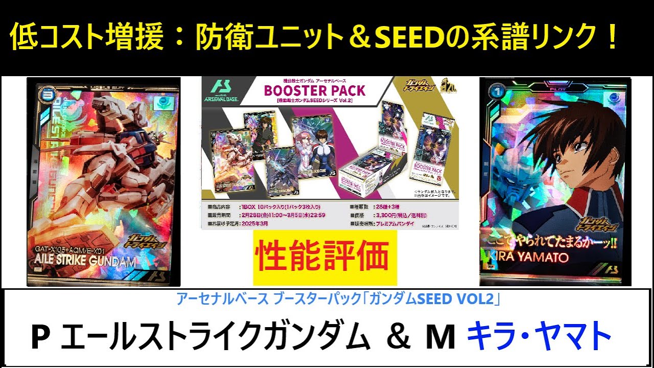アーセナルベース ブースターパック「ガンダムSEED VOL2」 P エール
