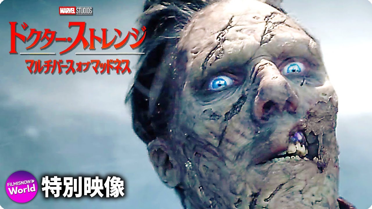 マーベル・スタジオ映画『ドクター・ストレンジ／マルチバース・オブ