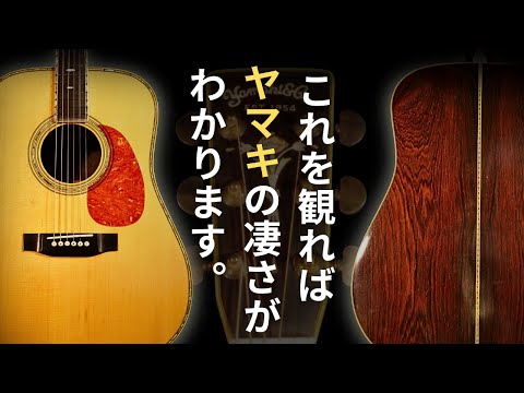 Yamaki YD-100】1970年代 ジャパンビンテージ 凄まじいハカランダの