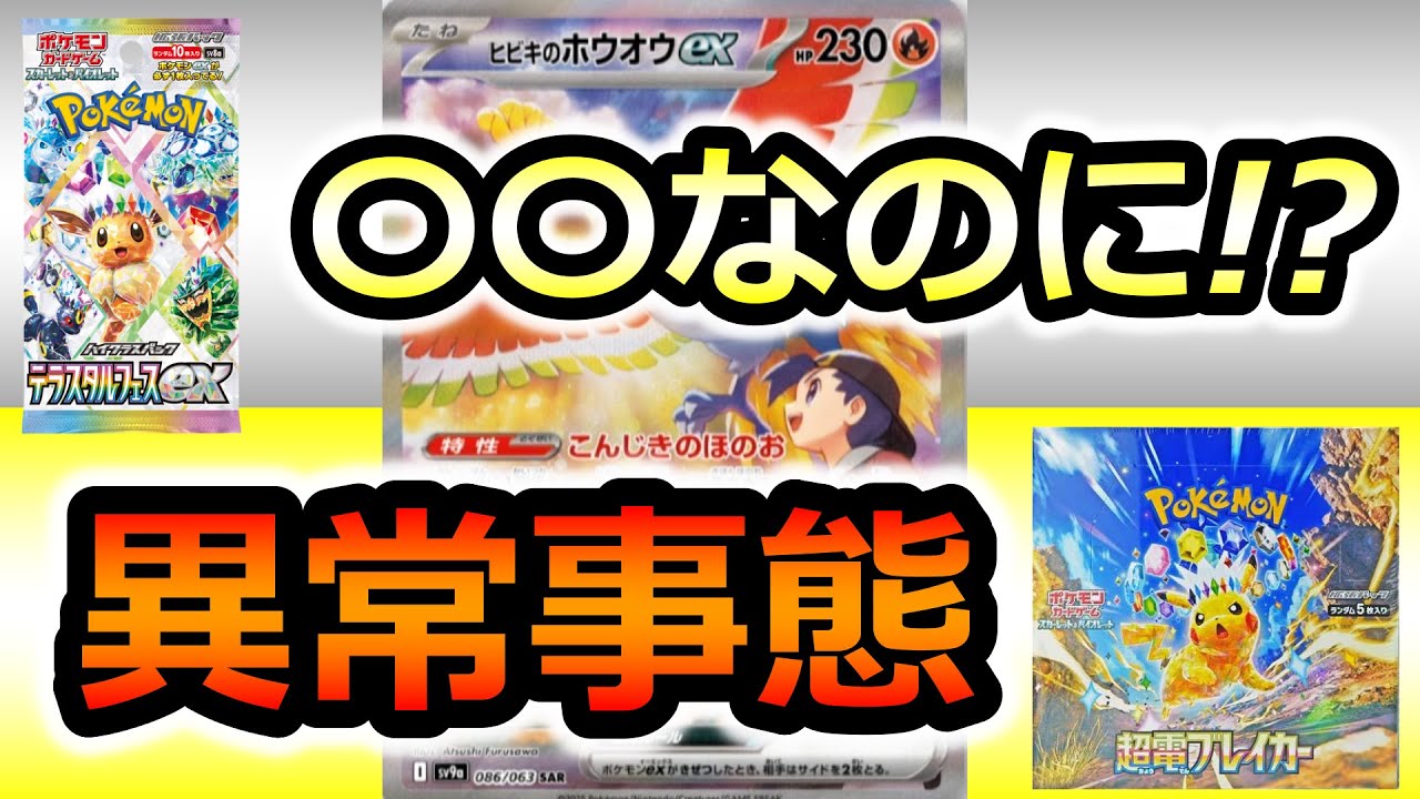 ポケカ】テラスタルフェス再販くるも〇〇！BOXが異常事態！ 熱風の