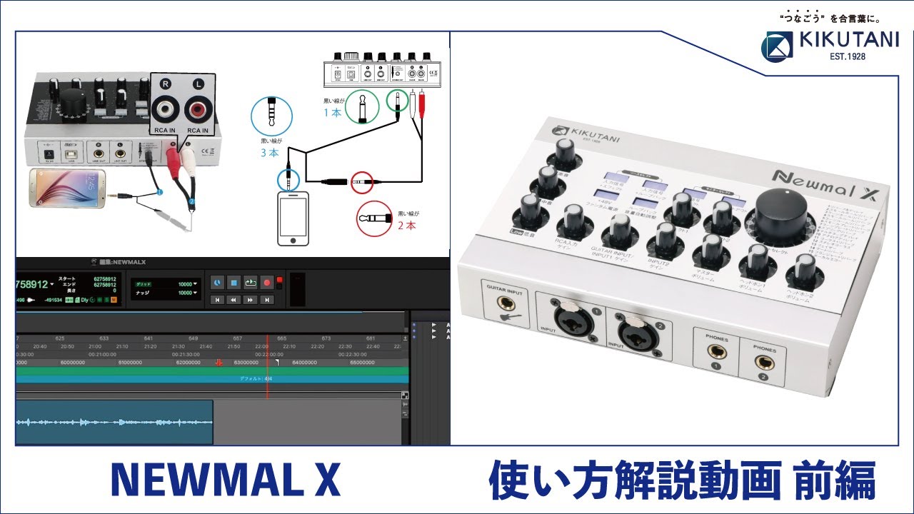 KIKUTANI Newmal X | 使いやすさとわかりやすさを重視した オーディオ