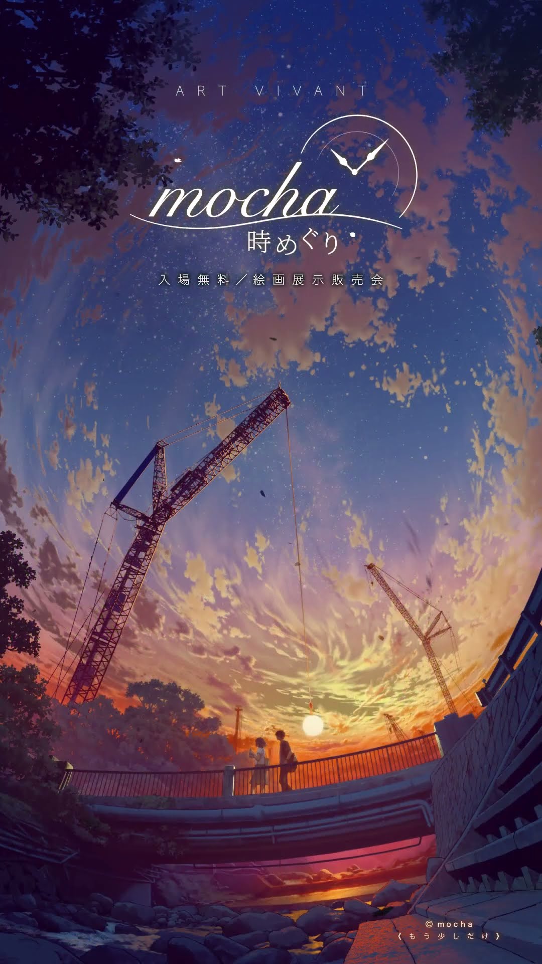 mocha新作展-時めぐり-《自然回帰》《もう少しだけ》 - YouTube