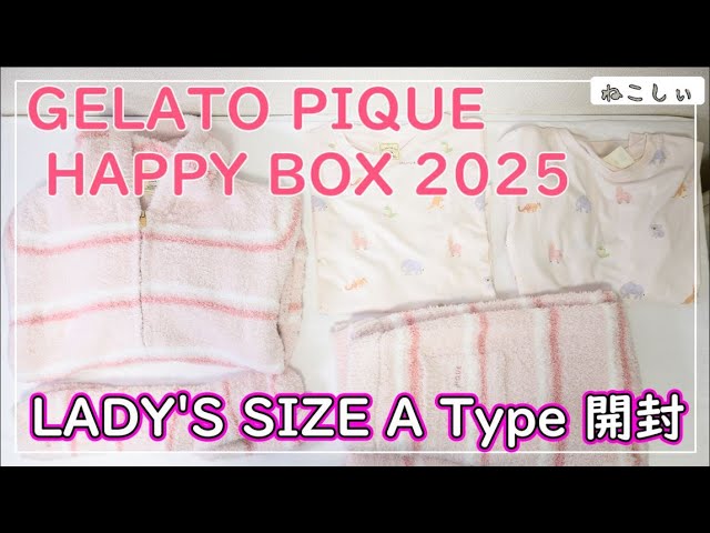 GELATO PIQUE(ジェラートピケ) 福袋開封 HAPPY BOX 2025] ピンクの