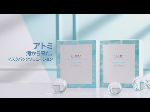 アトミ CM｜マリンアクアゲルマスク 【ツヤ&弾力】 - YouTube
