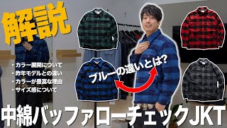 About the padded buffalo check jacket - YouTube
