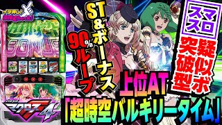 Lパチスロ マクロスフロンティア4(スマスロ マクロスF) パチスロ