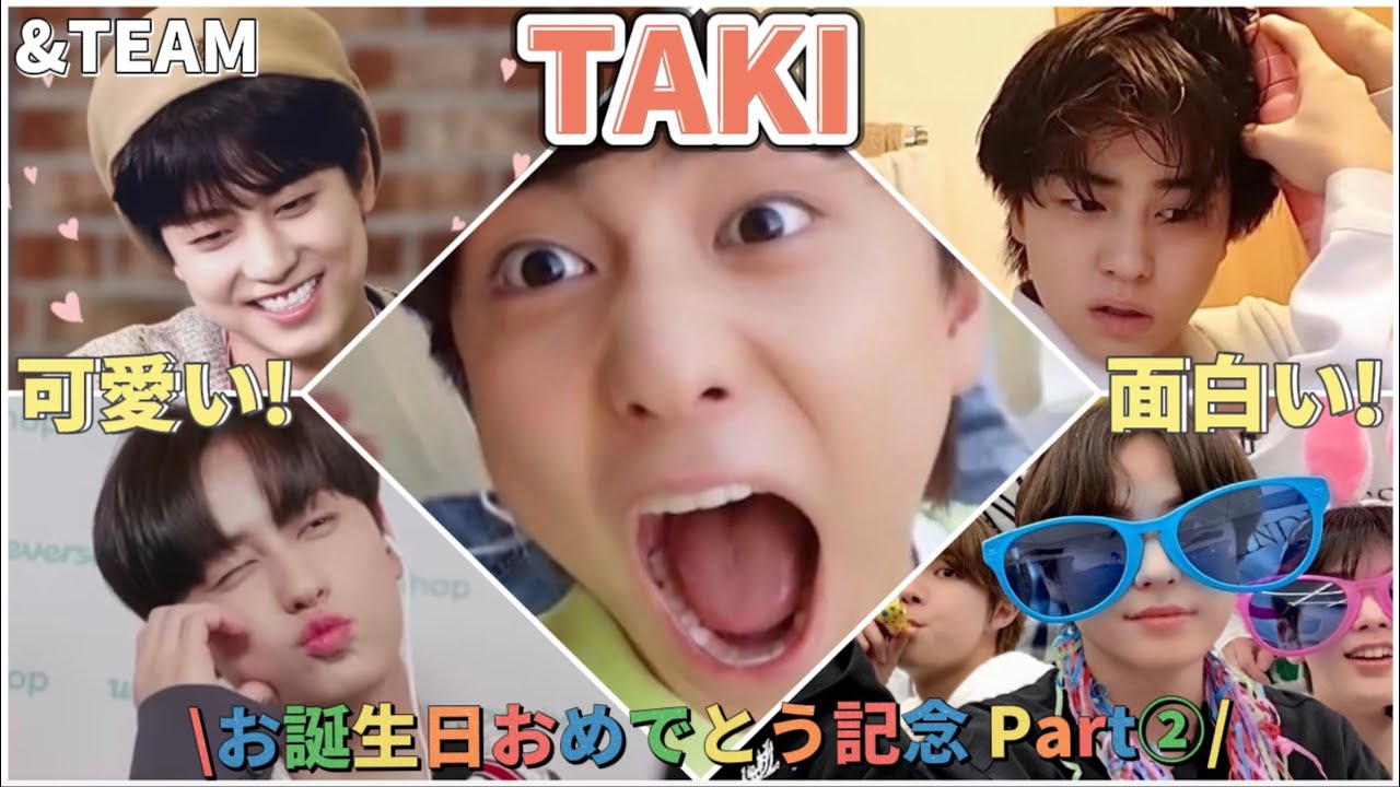 &TEAM TAKIセンイル企画Part2】タキ可愛い&面白い！総まとめ集 - YouTube