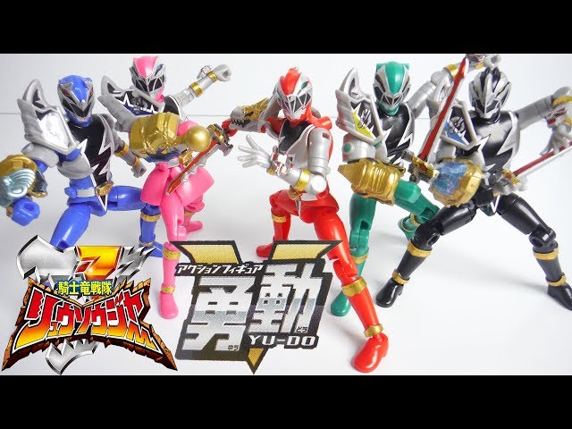 騎士竜戦隊リュウソウジャー 勇動 全7種 開封 YU-DO アクション