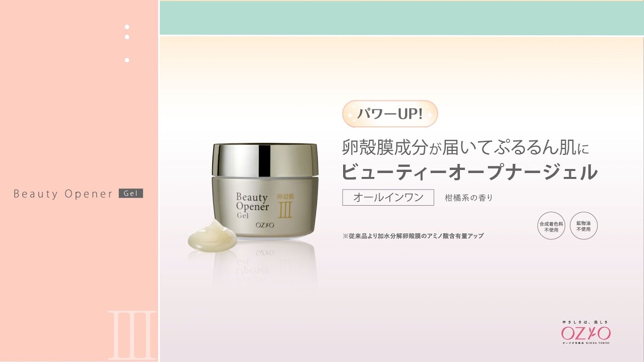 ビューティーオープナージェル｜化粧品・スキンケア通販[オージオ(OZIO)]