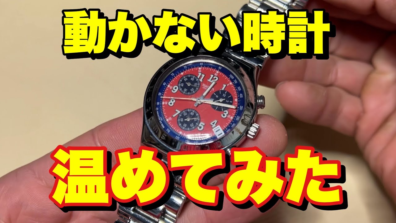 ジャンク品まとめ買いで好みの時計を大量ゲット！ - YouTube