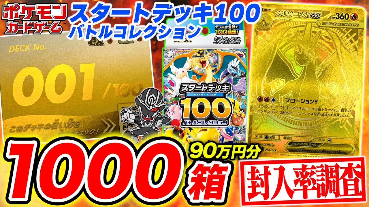 Pokémon Card Game] We opened 1,000 