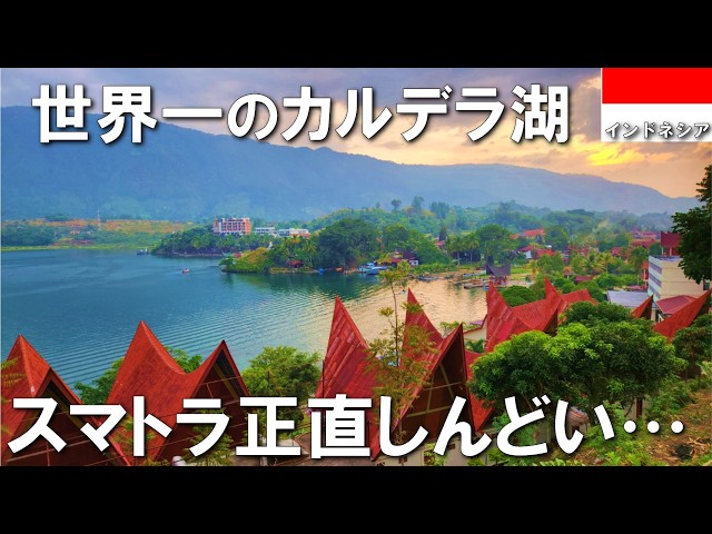 Solo Trip Indonesia] Hellish van ride to the world's largest