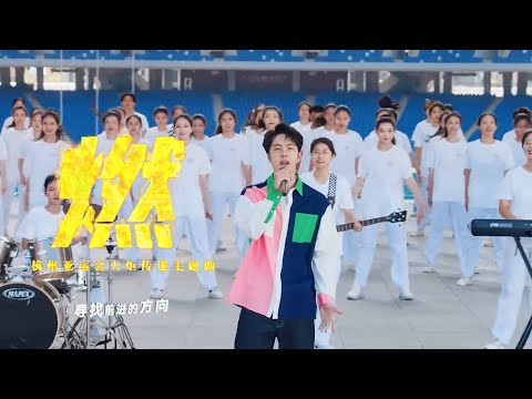ENGSub] Wang Yibo Torch Relay Theme Song 