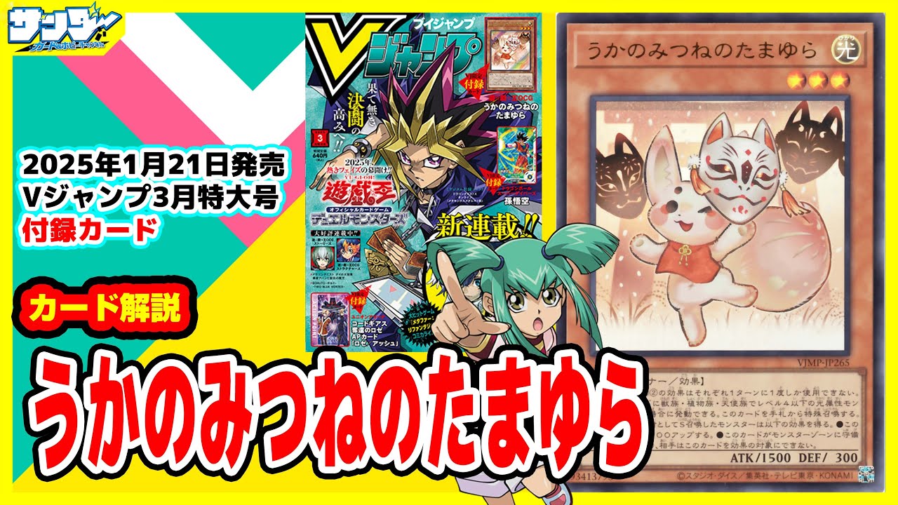 遊戯王】猫猫システム新たなお友達！！《うかのみつねのたまゆら》V