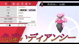 ポケモン剣盾】色違いのディアンシー配布【LIVE】 - YouTube