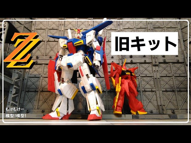 ZZガンダム 1/100 バウもあるよ！ ④ 旧キット - YouTube