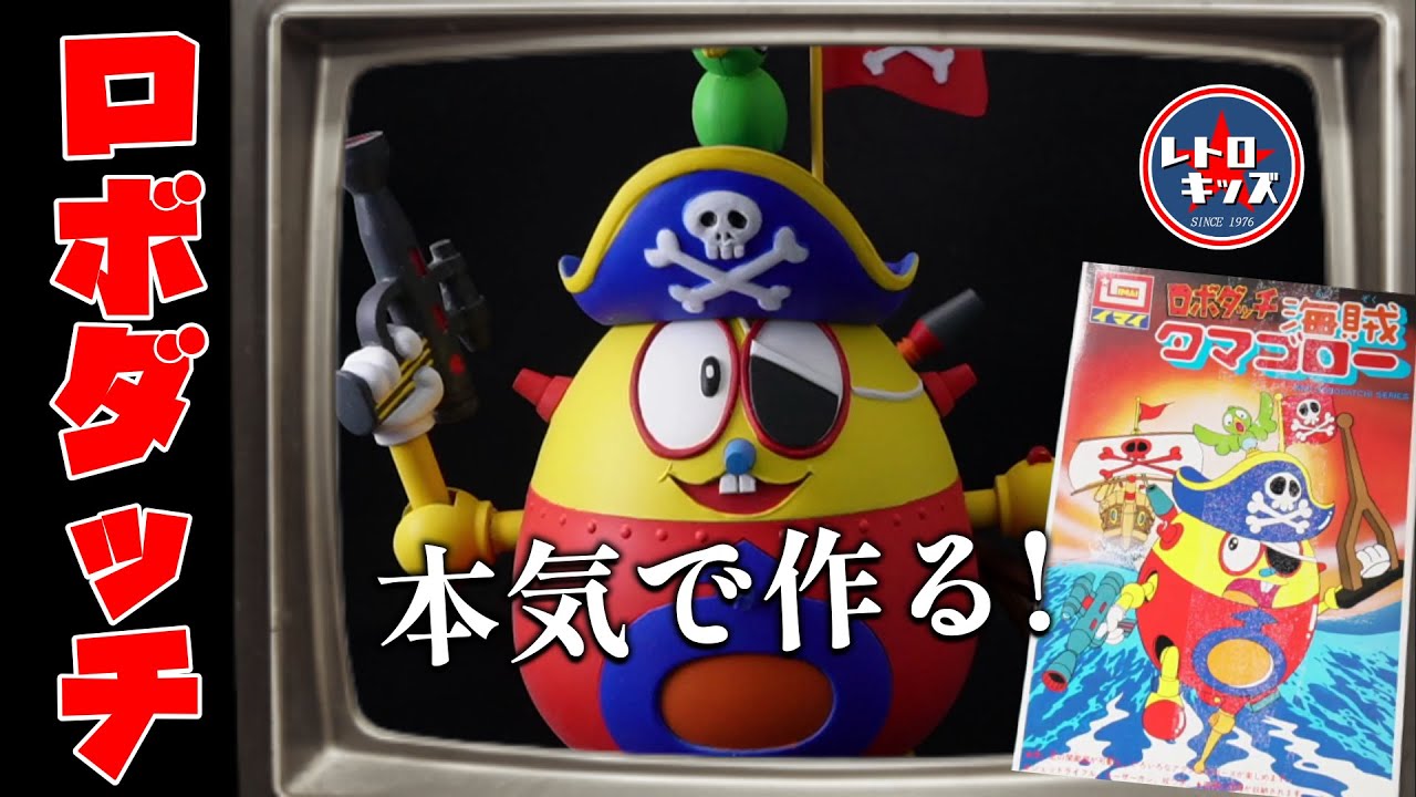 Imai's RoboDutch] Pirate Tamagoro! Seriously and carefully