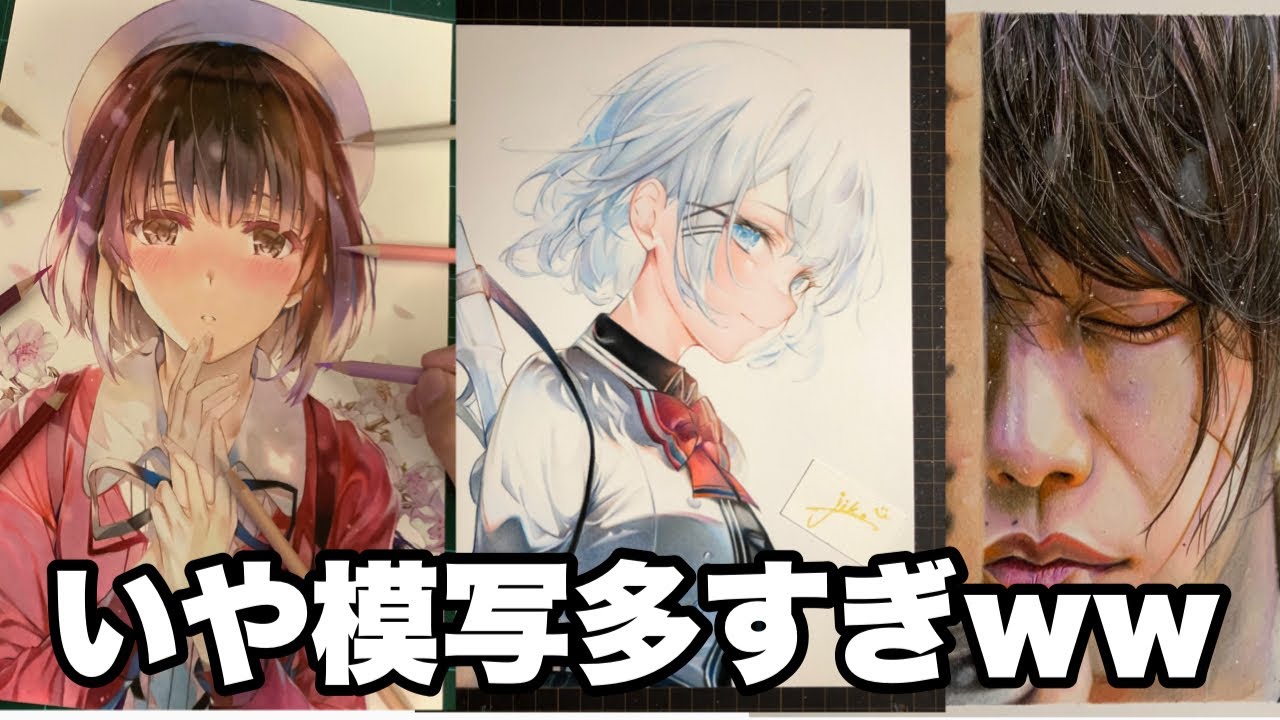 イラスト】色鉛筆の猛者を集めたら模写だらけになったww - YouTube