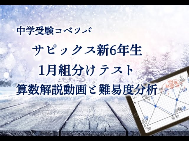 新学年入室・組分けテスト 新6年(現5年) 算数・小5/SAPIX by 中学受験