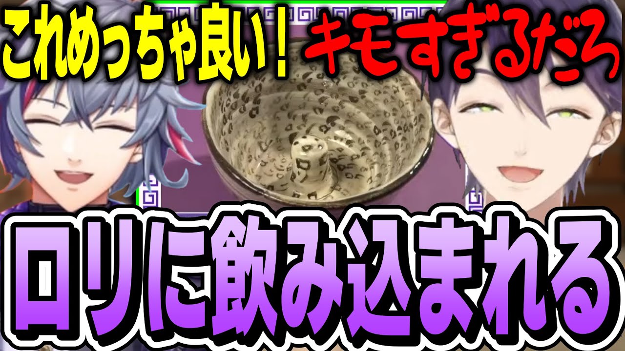 不破が作った器が特級呪物すぎて恐怖を覚える剣持【ろふまお/加賀美