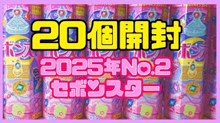 20 pieces] 2025 No. 2 Sebon Star❣️It was so much fun opening it