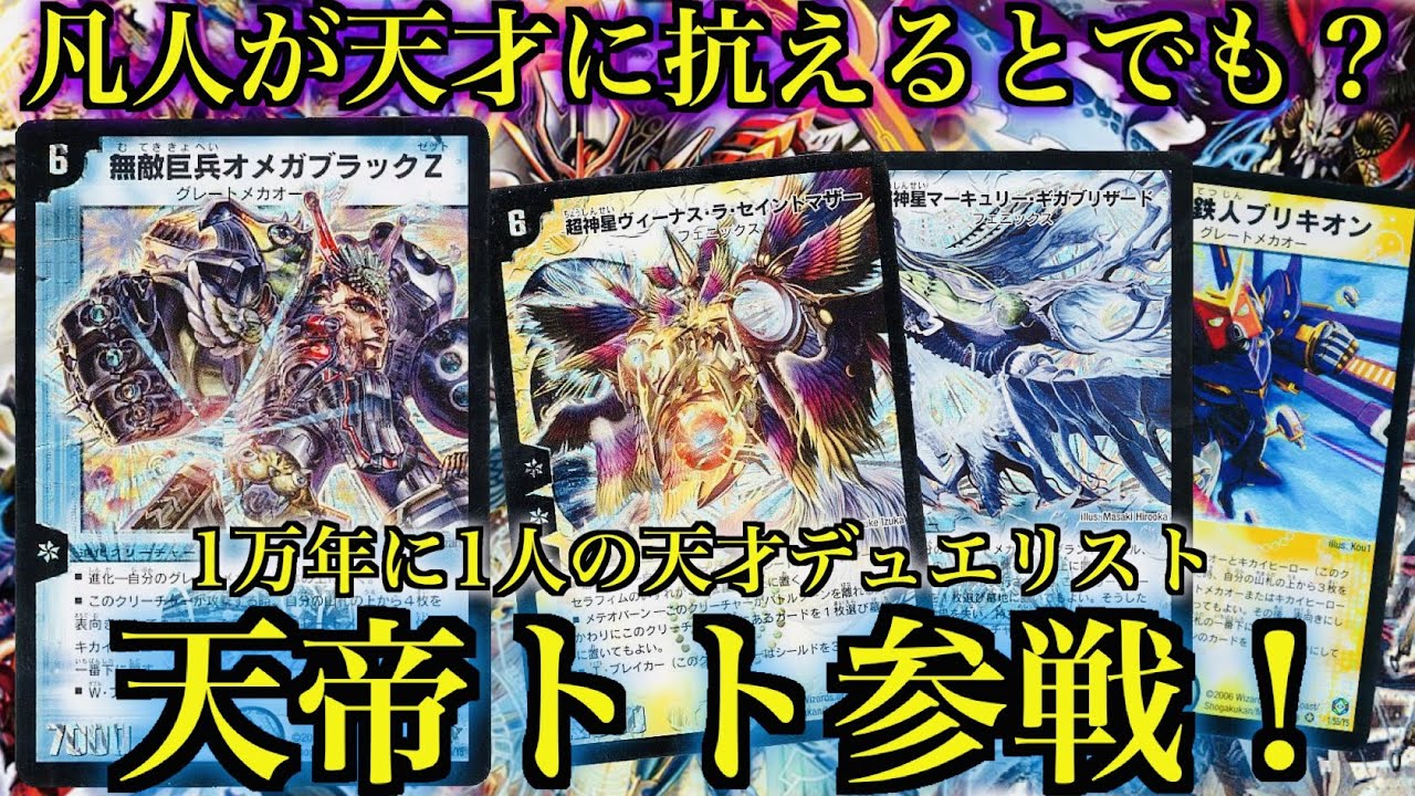 A once in 10,000 year genius duelist, 