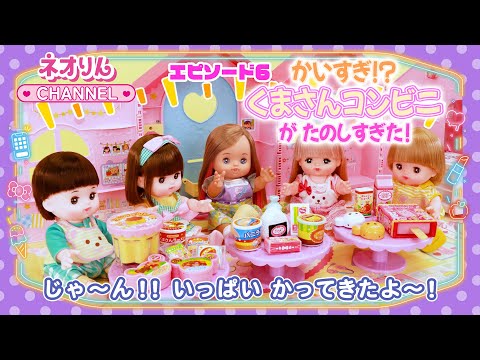 Episode 6: Too big!? The bear convenience store was so much fun