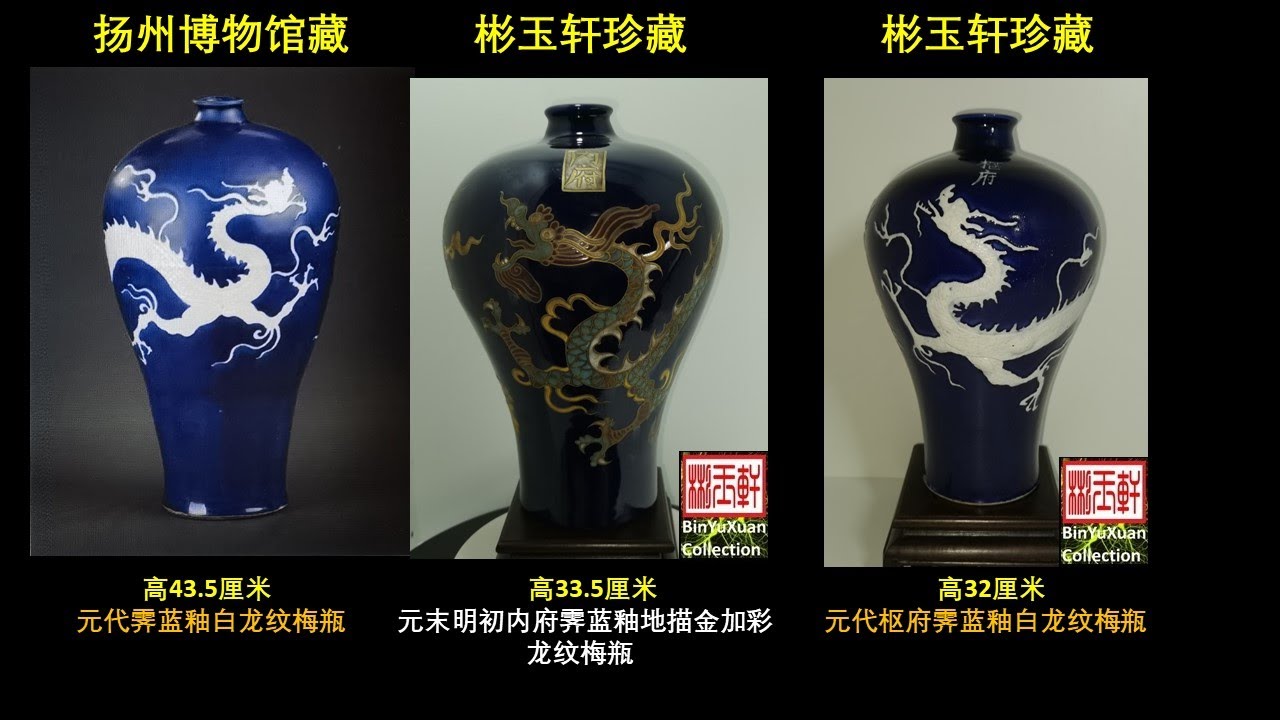 元末明初内府霁蓝釉地描金加彩龙纹梅瓶高33.5厘米Late Yuan Early Ming