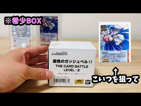 22年前のガッシュベルのカードをいざ、開封！！【金色のガッシュベル