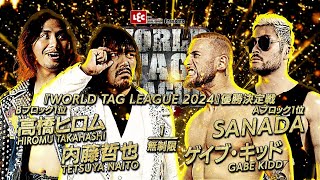新日本プロレス】レックpresents WORLD TAG LEAGUE 2024 優勝決定戦