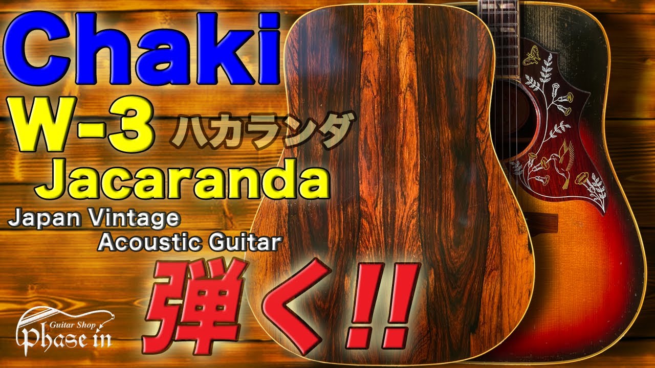 Chaki W-3 Jacaranda '70s ハカランダ 弾く！ - YouTube