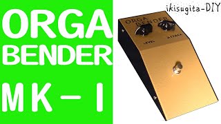ORGA BENDER MK1 (Organic Sounds 2021)かなりいい！ - YouTube