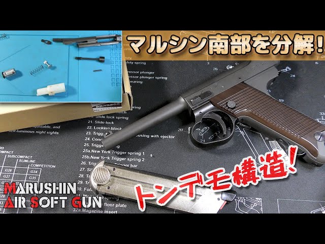 Disassembly!] A thorough dissection of the Nambu 14 model (late