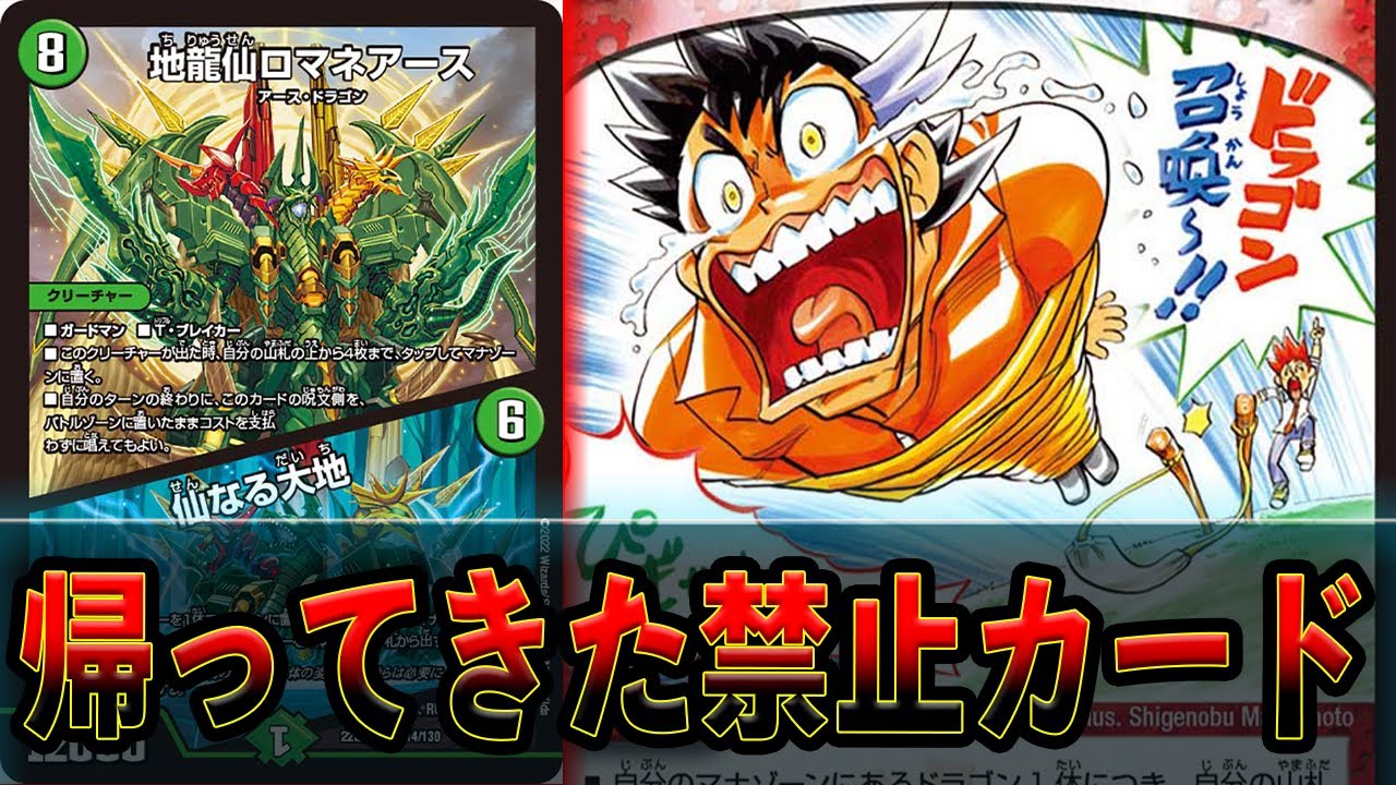 衝撃】禁止カードリメイク「地龍仙ロマネアース / 仙なる大地」が超有