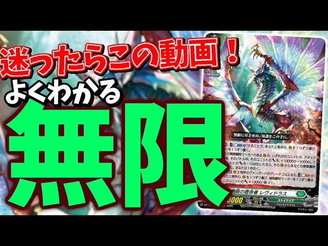 デッキリスト付】無限の宿命者レヴィドラスを解説！【紹介】 - YouTube