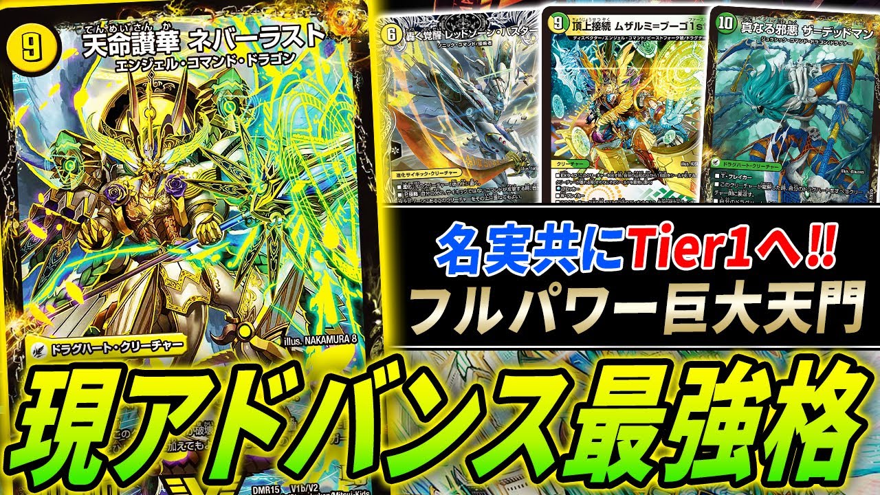 今最もアドバンスで強いデッキ”ムザルミ巨大天門”を紹介‼オリジナルと