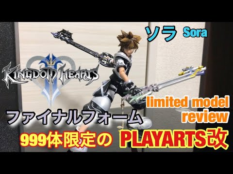 キングダムハーツ レビュー 】 世界に999体しかない ソラ ファイナル