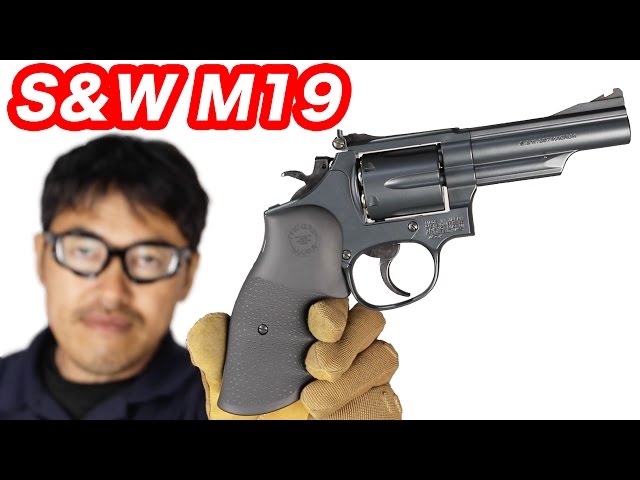 東京マルイ スミス＆ウェッソン M19 4インチ 「コンバットマグナム」の